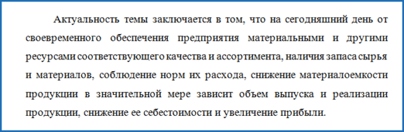 актуальность курсовой1