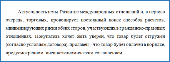 Актуальность курсовой2