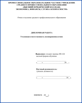 Готовый титульный лист дипломной работы