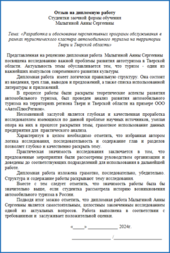 Отзыв на дипломную работу1