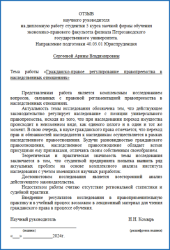 Отзыв на дипломную работу3