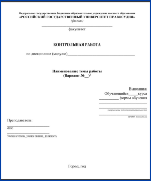 Пример 1 титульного листа контрольной работы 