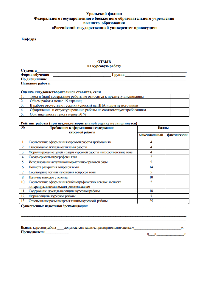 образец отзыва на курсовую работу