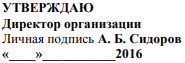 Гриф Утверждаю