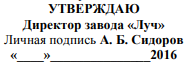Центрирование реквизита Утвержден