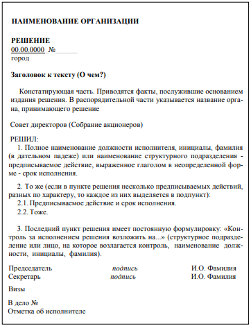Документы издаваемые в условиях коллегиальности