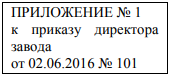Сведения в приказе