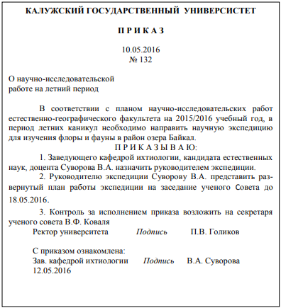 Формуляр-образец приказа