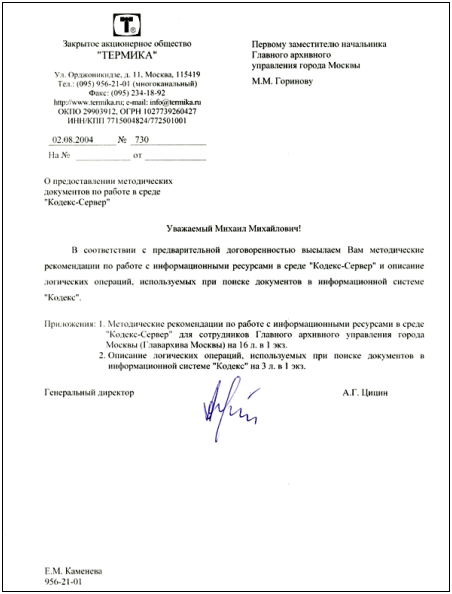 Служебные письма