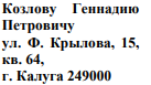 Реквизит адресат