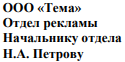 В структурное подразделение
