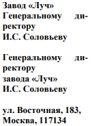 Два способа оформления Адресат