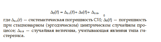 Модель основной погрешности