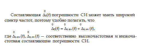 Возникновение систематической погрешности СИ