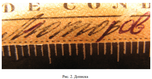 Технико-криминалистические исследования документов