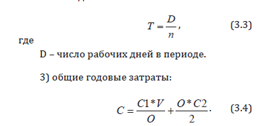 Определение оптимальной закупок партии 