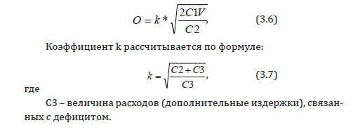 Определение оптимальной закупок партии 