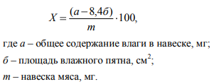 Определение массовой доли связанной влаги в мясе