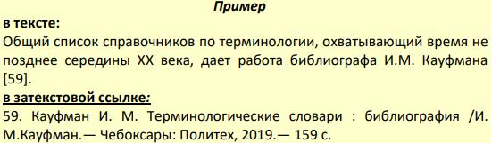Оформление библиографического списка