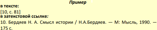 Оформление библиографического списка