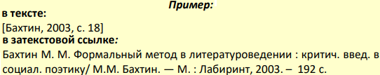 Оформление библиографического списка