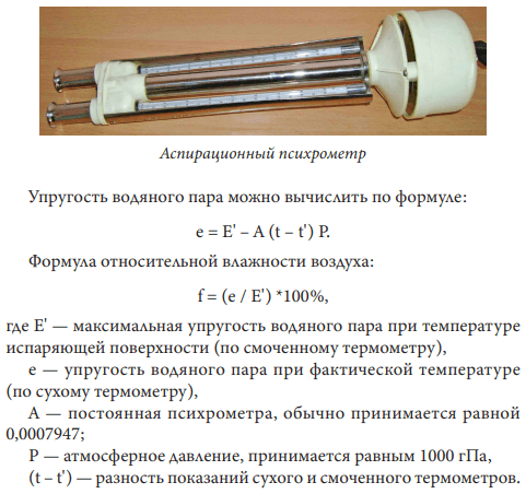 Методические рекомендации к проведению полевых метеорологических наблюдений