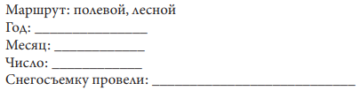 Методические рекомендации к проведению полевых метеорологических наблюдений