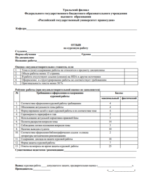 образец отзыва на курсовую работу образец отзыва на курсовую работу
