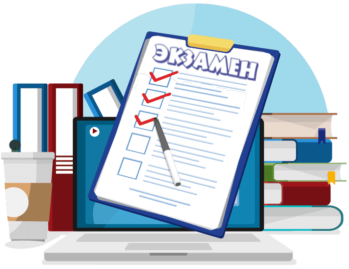 Сдать государственный экзамен и никаких успокоительных средств